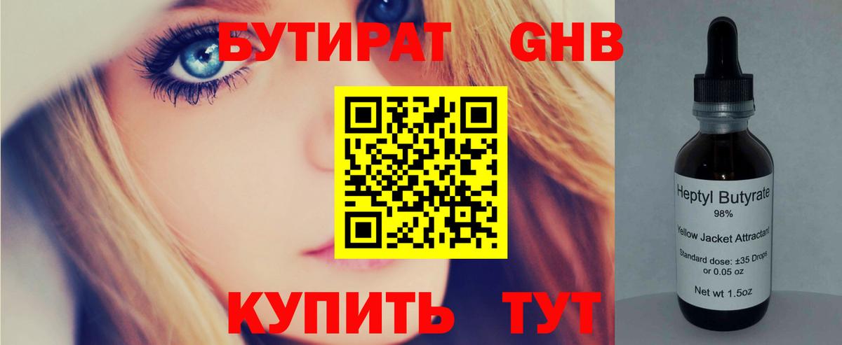 Кировск  БУТИРАТ 1.4BDO  Вход с VPN 