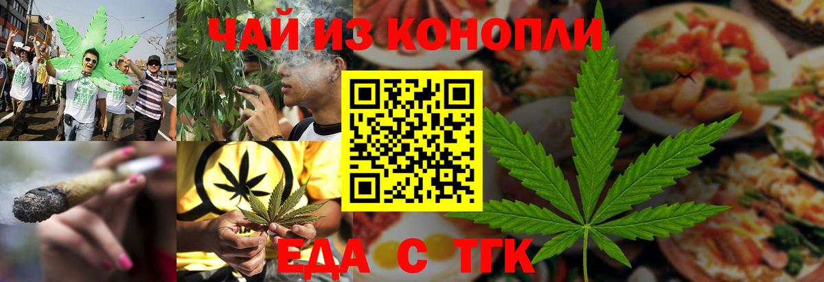 Еда ТГК конопля  Вход с VPN  Кировск 