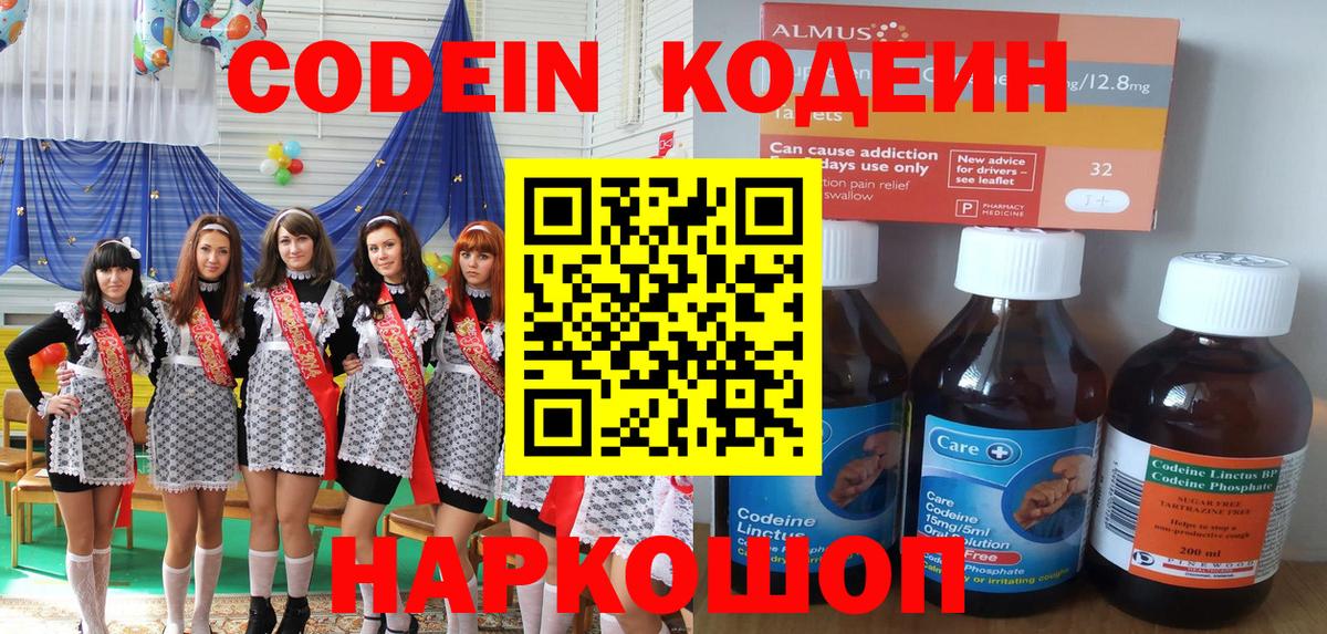 Codein Purple Drank Кировск