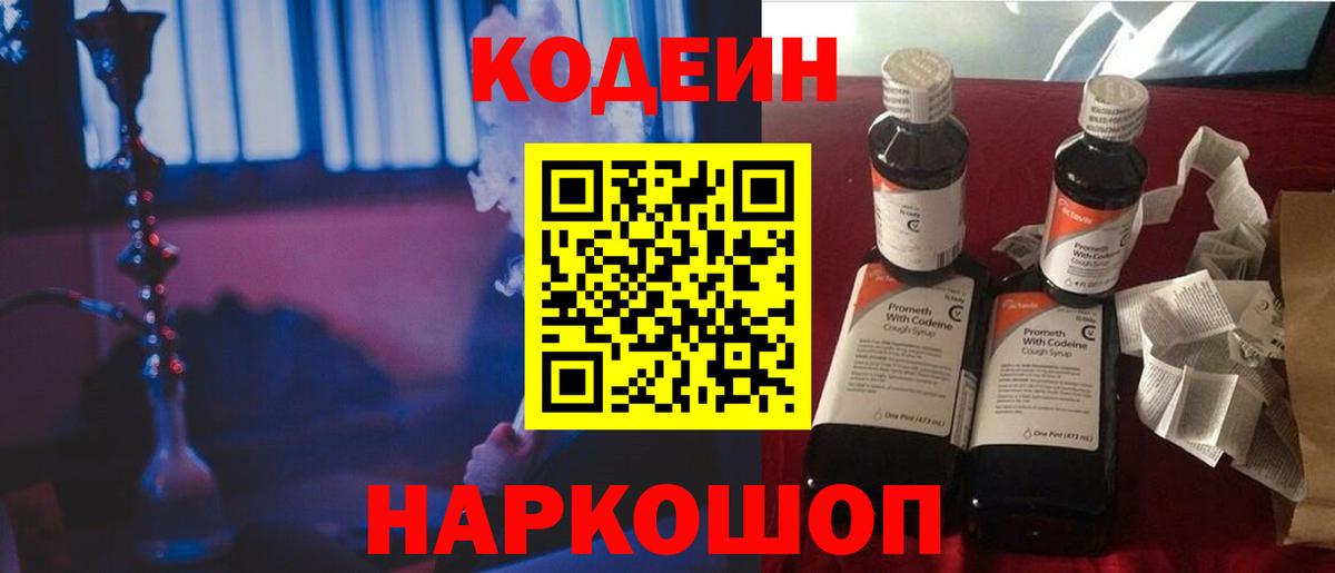 Кировск  Codein Purple Drank  Вход с VPN 