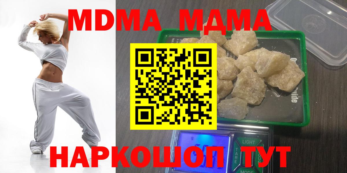 МДМА кристаллы  Вход с VPN  MDMA  Кировск  МДМА VHQ 