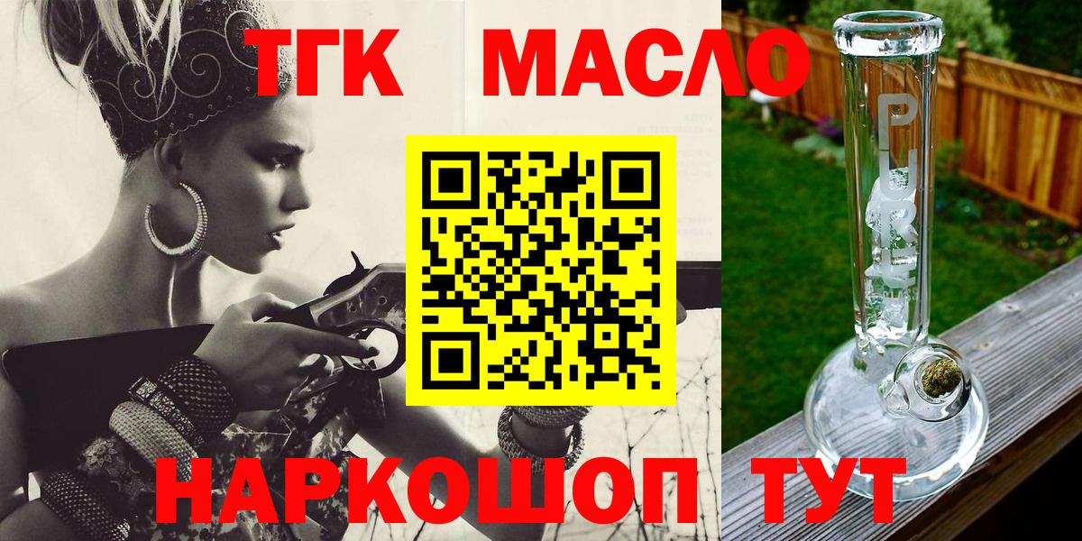 ТГК THC oil  наркота  Вход с VPN  Кировск  Дистиллят ТГК вейп 