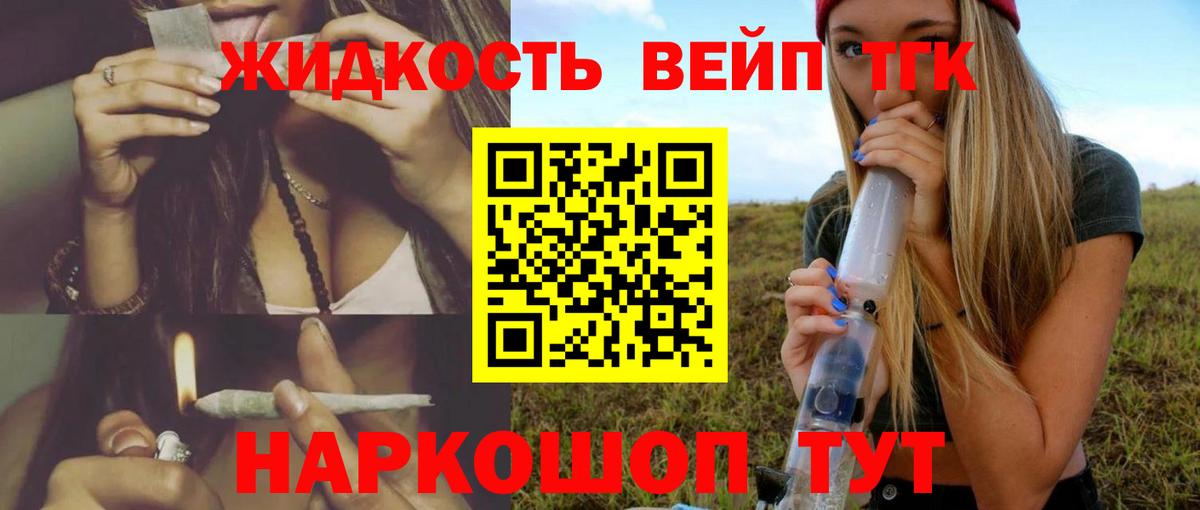 ТГК вейп с тгк Кировск